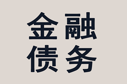 助力电商平台追回250万商家保证金